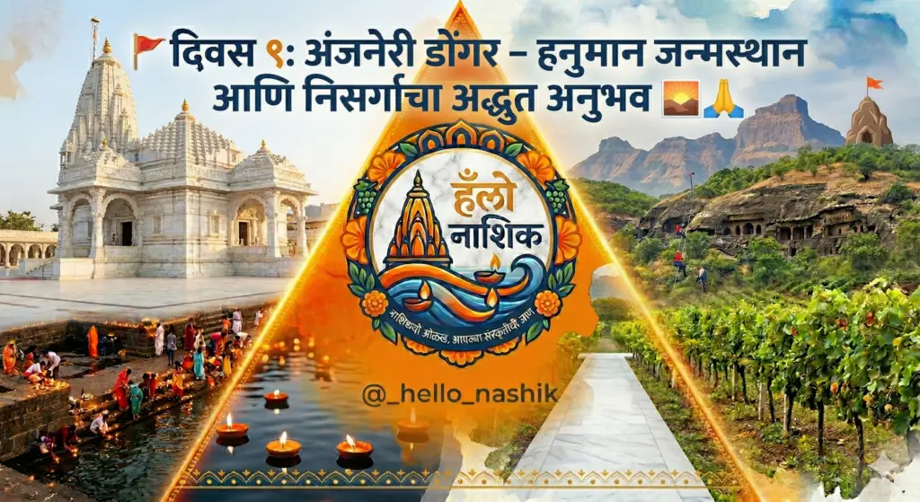 Anjaneri Hill Hanuman Birthplace Nashik