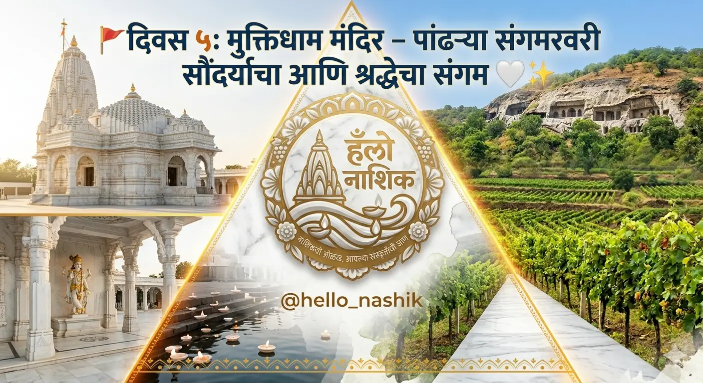 Muktidham Temple Nashik white marble temple near Nashik Road station